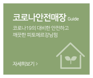 피토메르에스테틱(선릉점)_메인중간_코로나안전매장